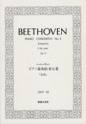 ベートーヴェン　ピアノ協奏曲第五番　「皇帝」