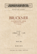 ブルックナー　交響曲第六番　イ長調