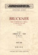 ブルックナー　交響曲第八番　ハ短調