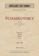 チャイコフスキー　祝典序曲「1812年」