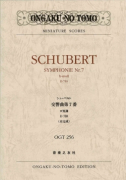 シューベルト 交響曲第7番 ロ短調 D759