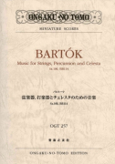 バルトーク 弦楽器，打楽器とチェレスタのための音楽