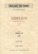 シベリウス 交響曲第4番
