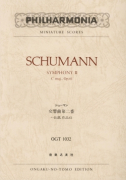 シューマン　交響曲第二番　ハ長調、作品61