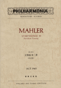 マーラー　交響曲第三番　(改訂版)