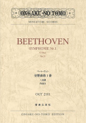 ベートーヴェン 交響曲第１番