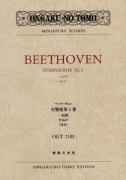 ベートーヴェン　交響曲第５番