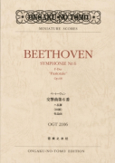 ベートーヴェン交響曲第６番