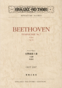 ベートーヴェン 交響曲第７番