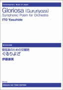 管弦楽のための交響詩《ぐるりよざ》