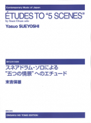 “五つの情景”へのエチュード