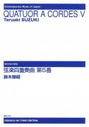 弦楽四重奏曲　第５番