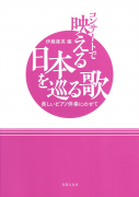 コンサートで映える日本を巡る歌～美しいピアノ伴奏にのせて