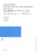 寺山修司のテキストによるコンセプションⅠ