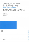 誰かがいなくなっても青い空