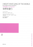 世界を歌う