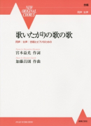 歌いたがりの歌の歌