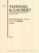 タファネル＆ゴーベール 17のメカニズム日課大練習
