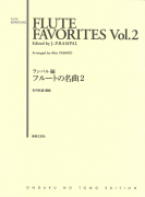 ランパル編 フルートの名曲２
