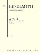 ヒンデミット　ホルンとピアノのためのソナタ