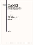 ダンツィ 木管五重奏曲 Op.56-1