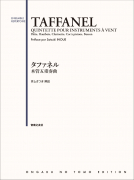 タファネル 木管五重奏曲