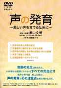 声の発育