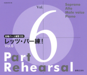 レッツ・パー練！ Vol.6