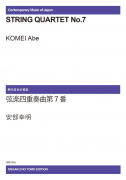 弦楽四重奏曲第７番[ｵﾝﾃﾞﾏﾝﾄﾞ版]
