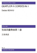 弦楽四重奏曲第１番[ｵﾝﾃﾞﾏﾝﾄﾞ版]