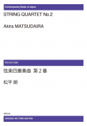 弦楽四重奏曲　第２番[ｵﾝﾃﾞﾏﾝﾄﾞ版]