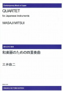 和楽器のための四重奏曲[ｵﾝﾃﾞﾏﾝﾄﾞ版]