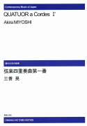 弦楽四重奏曲第一番[ｵﾝﾃﾞﾏﾝﾄﾞ版]