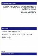 エレージア、リトミカ、サンバ・オスティナート[ｵﾝﾃﾞﾏﾝﾄﾞ版]