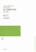 ＩＮ ＴＥＲＲＡ ＰＡＸ[ｵﾝﾃﾞﾏﾝﾄﾞ版]