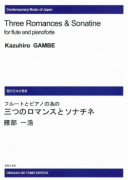 三つのロマンスとソナチネ[ｵﾝﾃﾞﾏﾝﾄﾞ版]