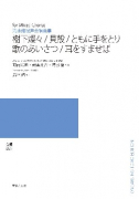 樹下燦々・貝殻・ともに手をとり・歌のあいさつ・耳をすませば[ｵﾝﾃﾞﾏﾝﾄﾞ版]