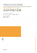 ある科学者の言葉[ｵﾝﾃﾞﾏﾝﾄﾞ版]