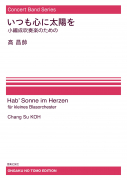 いつも心に太陽を ―小編成吹奏楽のための[ｵﾝﾃﾞﾏﾝﾄﾞ版]