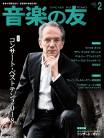 音楽の友　2019年2月号