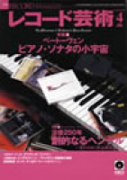 レコード芸術　2009年4月号