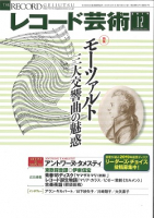 レコード芸術　2019年12月号