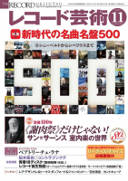 レコード芸術　2021年11月号