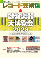 レコード芸術　2023年6月号