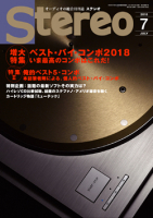 Stereo　2018年7月号