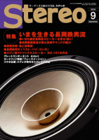 Stereo　2018年9月号