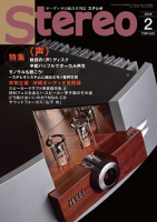 Stereo　2019年2月号