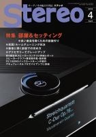 Stereo　2019年4月号