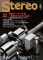 Stereo　2019年5月号