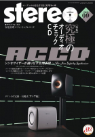 stereo　2021年9月号